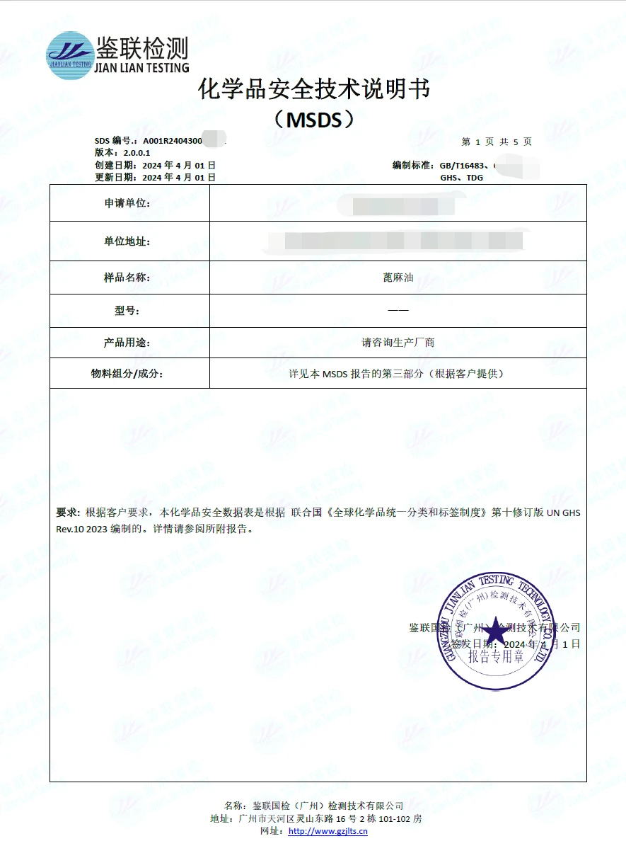 油墨TDS技术参数表编写化学品进出口MSDS海运报告报检流程- 鉴联国检（广州）检测技术有限公司官网
